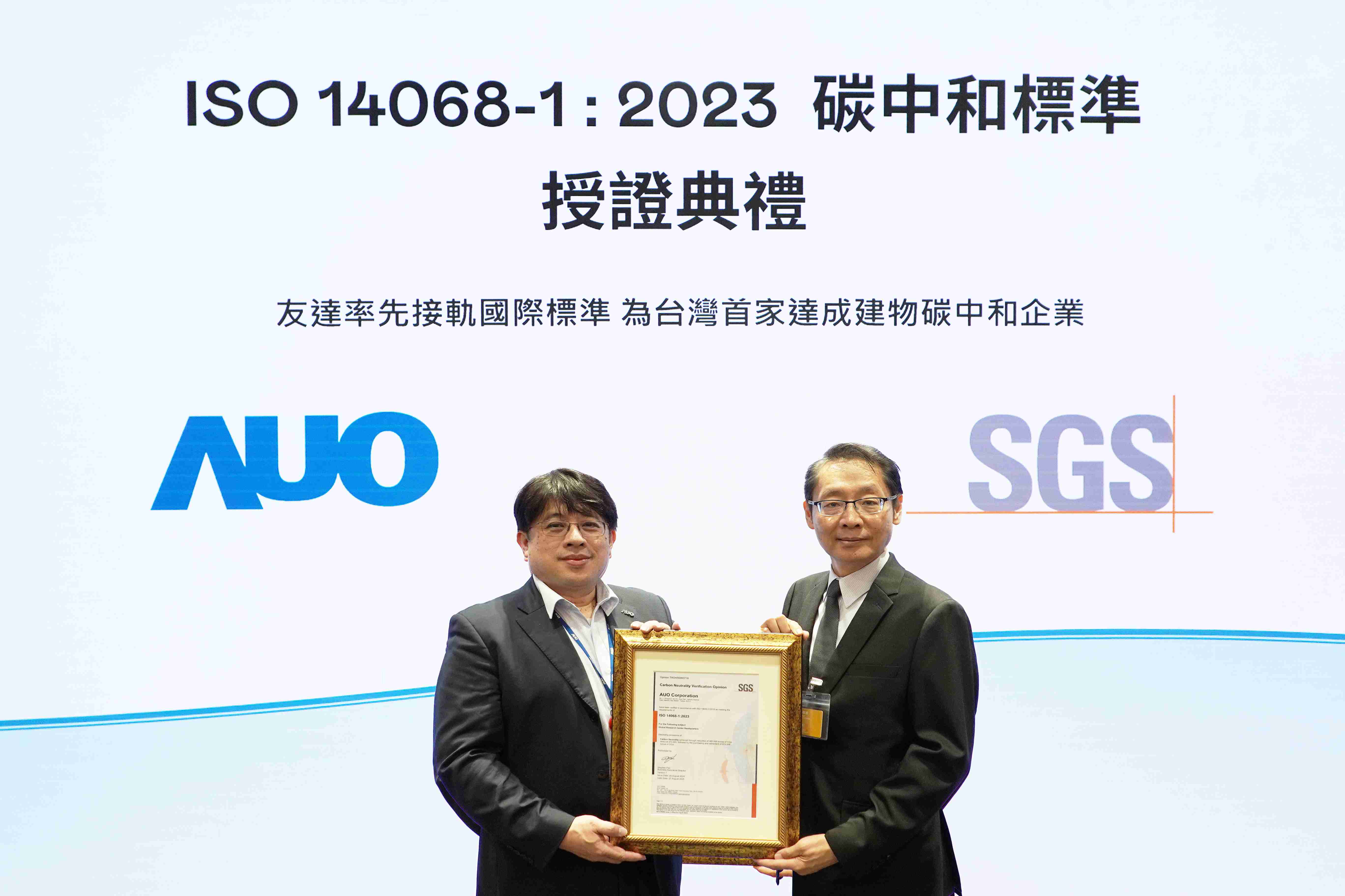 “z6mg·人生就是博全球研发中心（Global Research Center，，，GRC）”总部大楼，，通过ISO 14068-1:2023碳中和管理标准认证，，率先接轨国际标准，，，为台湾首家达成建物碳中和之企业